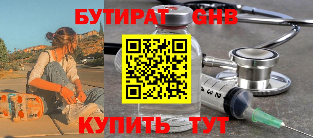 Тара  БУТИРАТ GHB  Вход с VPN 