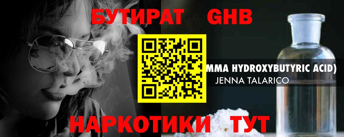 БУТИРАТ Butirat Тара