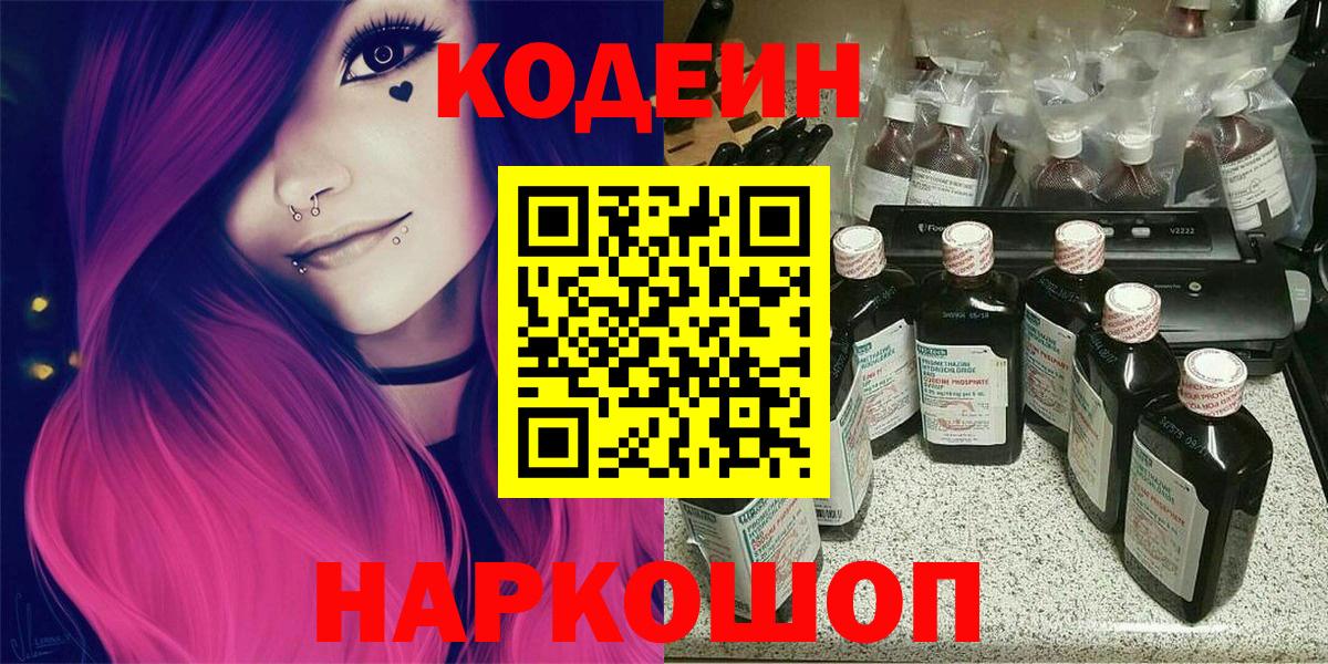 Codein напиток Lean (лин)  Вход с VPN  Тара  Codein напиток Lean (лин) 