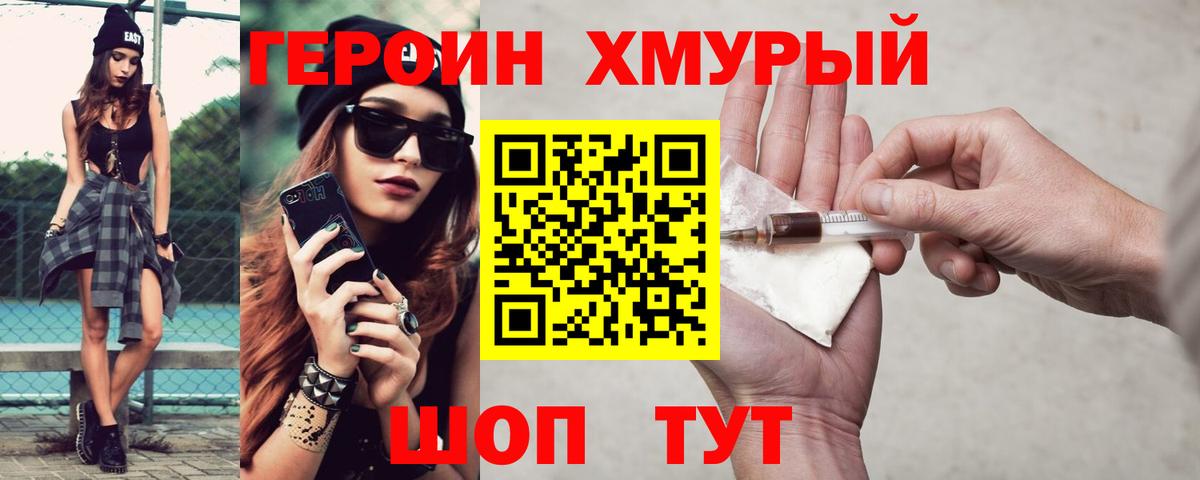 Героин хмурый Тара